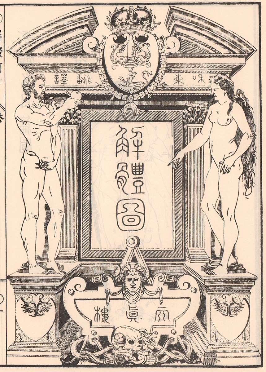 Kaitai Shinsho frontispiece