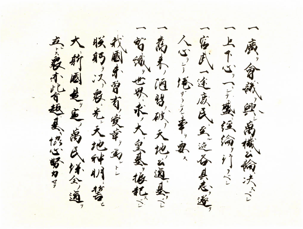Brush-written columns of the Charter Oath, including a canceled final column.