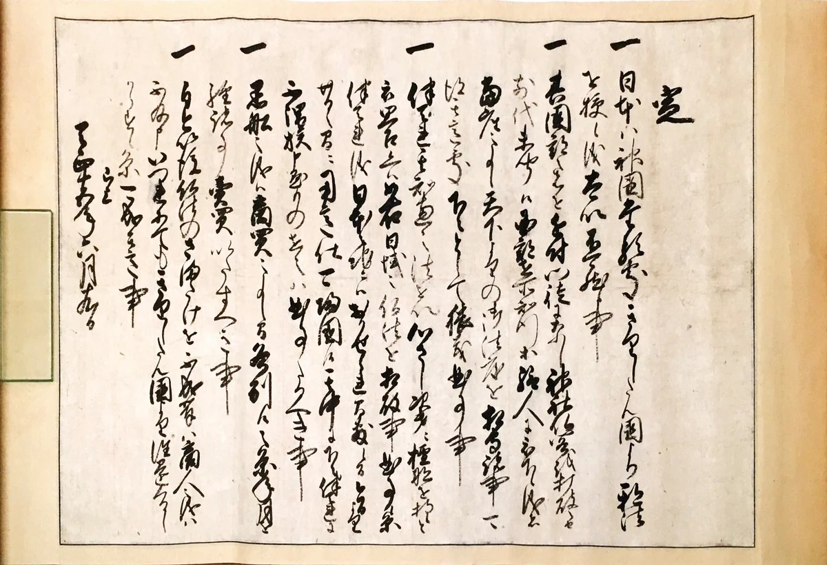Hideyoshi’s directive to the Jesuits. 24 July 1587.