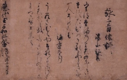 Kumano kaishi by Go-Toba. 1201.