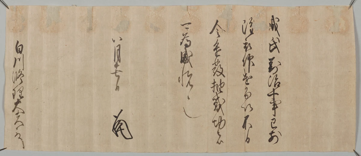 Yoshimasa’s written order to mobilize troops. 1458.