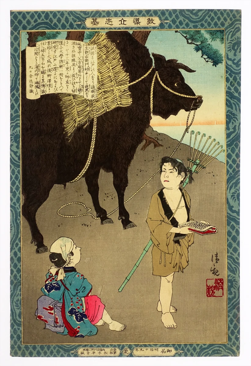 Ogyū Sorai, from Foundations of Instruction and Achievement. 1886.