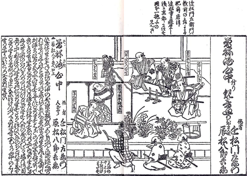 Sonezaki on the puppet stage. 1827.