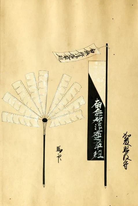 Katō Kiyomasa’s banner and battle standard. c. 1800.