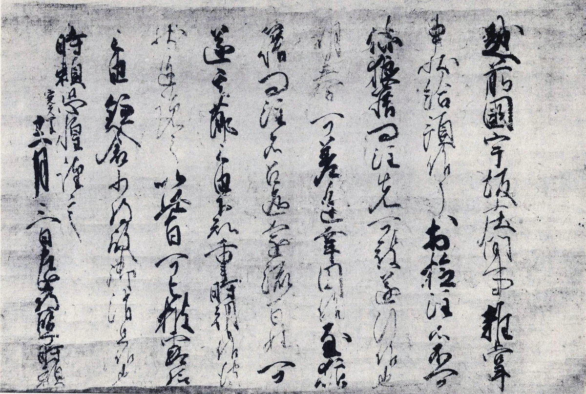 A hōsho document issued under Hōjō Tokiyori. 13th century; reproduction published 1928.