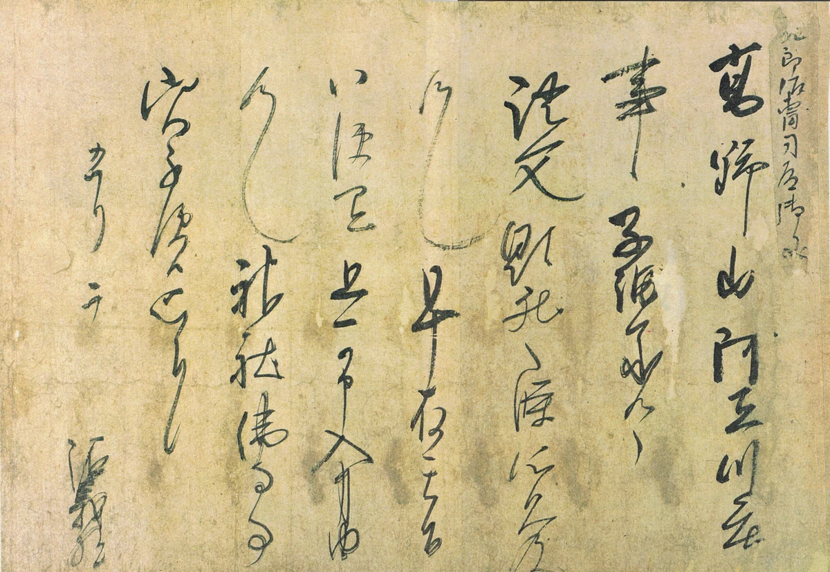 Yoshitsune’s reply concerning a disputed estate. 1184.