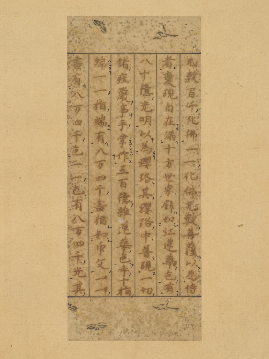 Rengeōin sutra fragment. 12th century.