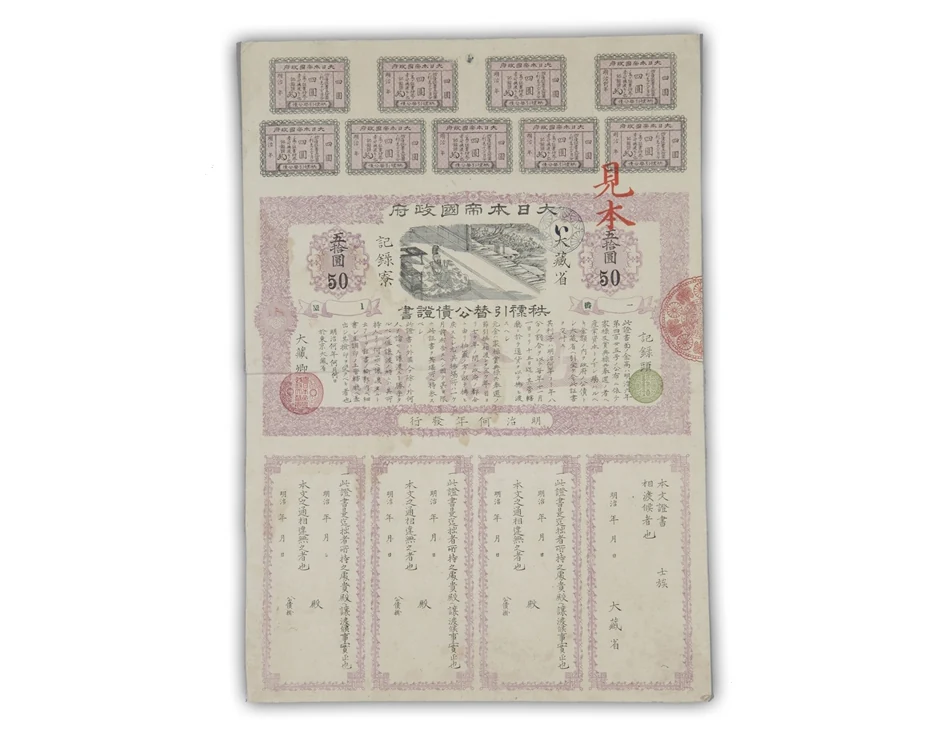 An1873 Japanese stipend-bond specimen has a decorated fifty-yen panel, smaller coupons above and text panels below. A red specimen mark crosses the right side.