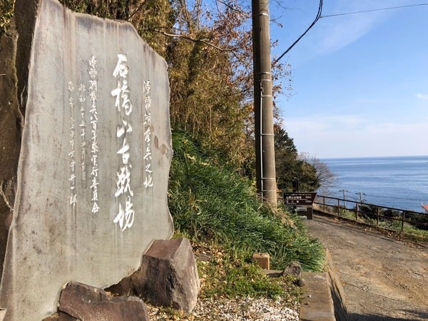 View of Ishibashiyama Battlefield